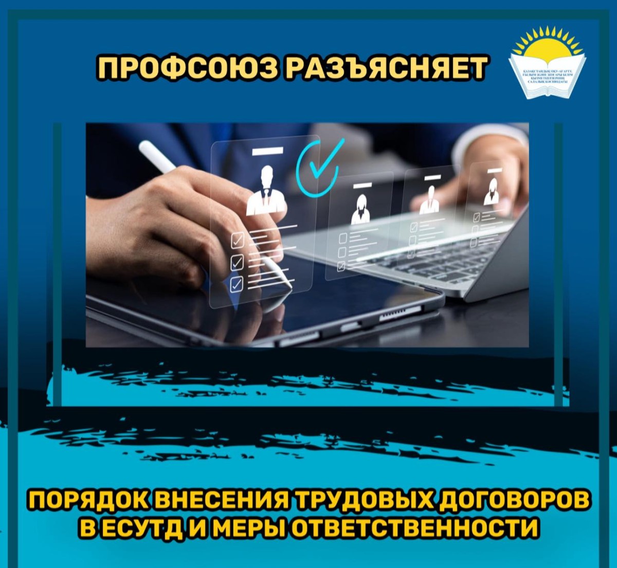 ПРОФСОЮЗ РАЗЪЯСНЯЕТ